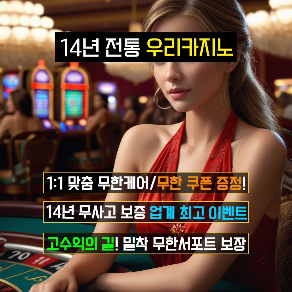 우리카지노