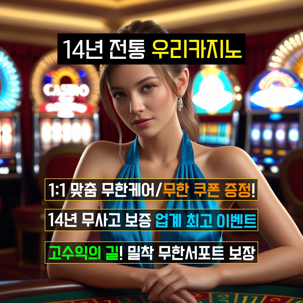 우리카지노