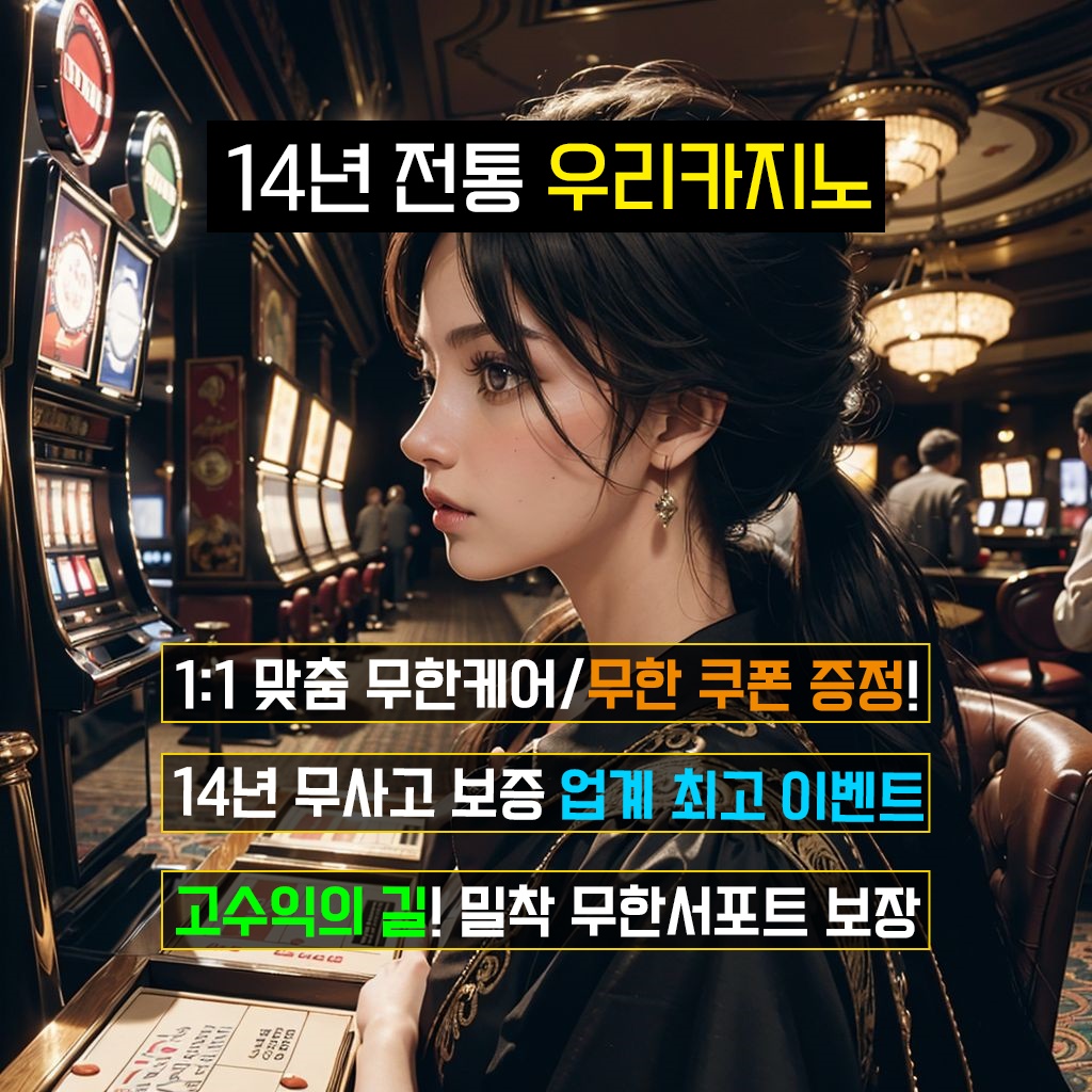 우리카지노