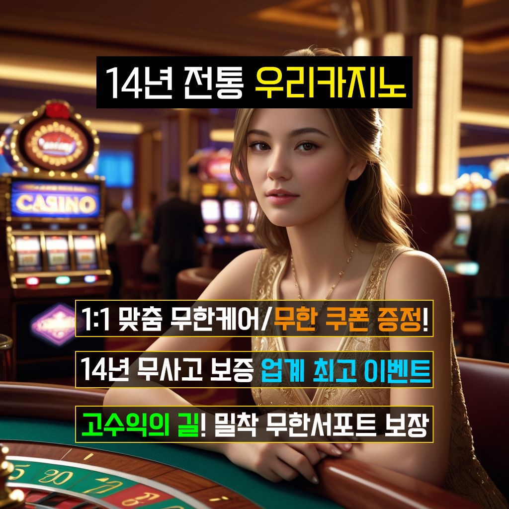 우리카지노