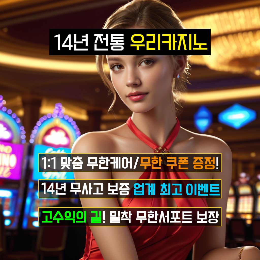 우리카지노