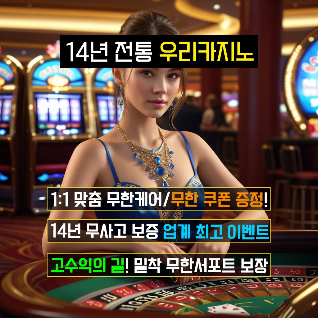 우리카지노