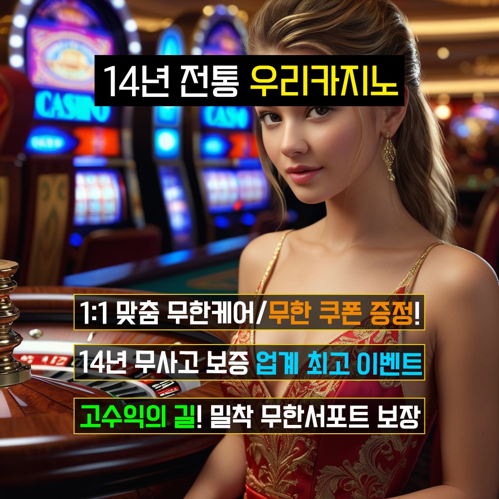 우리카지노