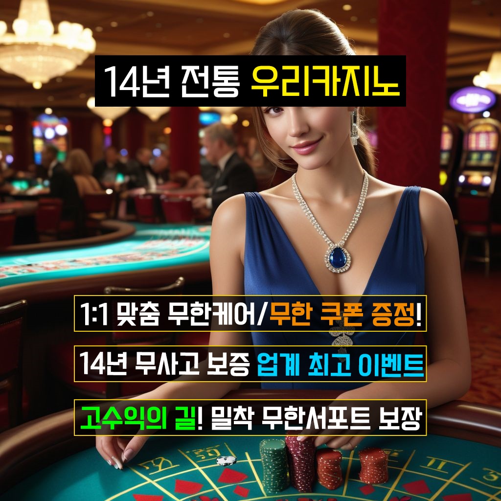 우리카지노