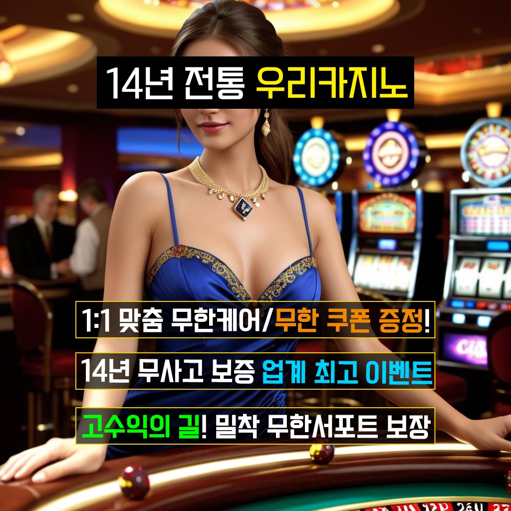 우리카지노