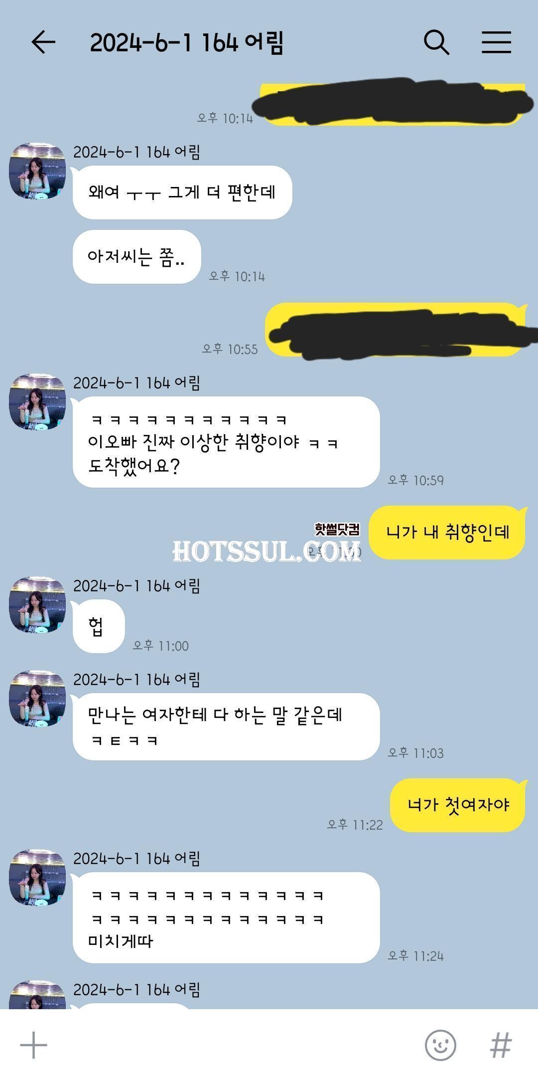 여자 다단계 썰 - 4 (카톡, 사진 첨부)