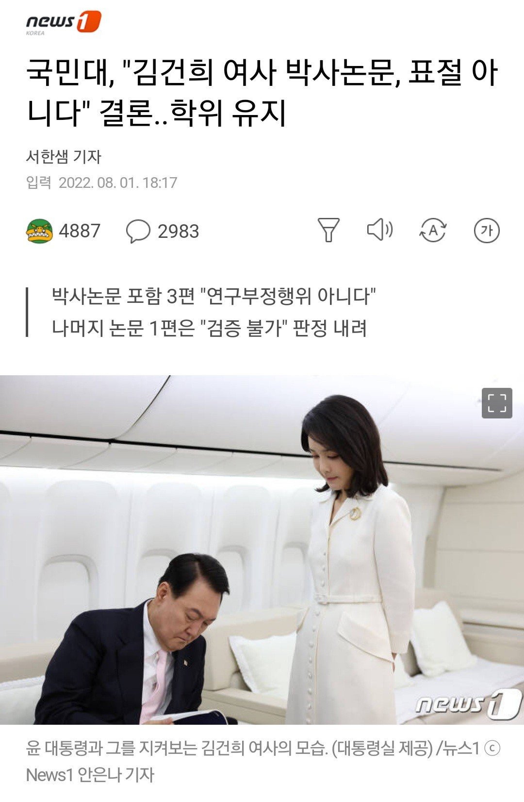 국민대 김건희 박사논문 표절 아니다 결론