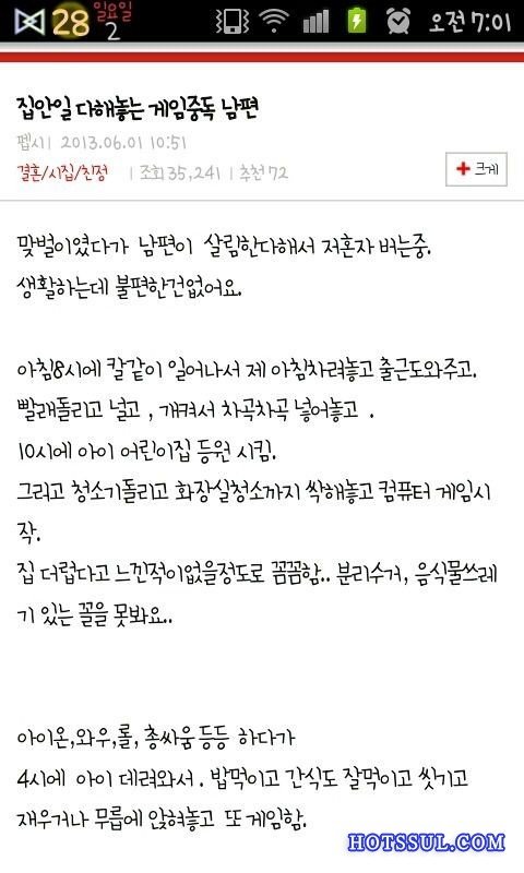 집안일 다해놓는 게임중독 남편 둔 썰.Ssul