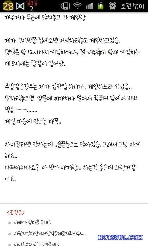 집안일 다해놓는 게임중독 남편 둔 썰.Ssul