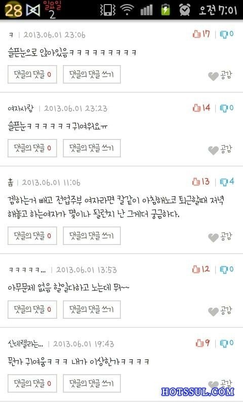 집안일 다해놓는 게임중독 남편 둔 썰.Ssul