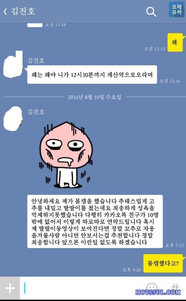 내 친구 몸또 당한 썰