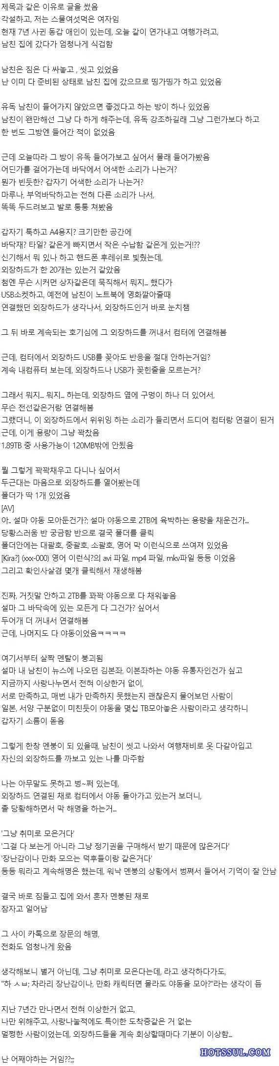 야동 모으는게 취미인 남자친구