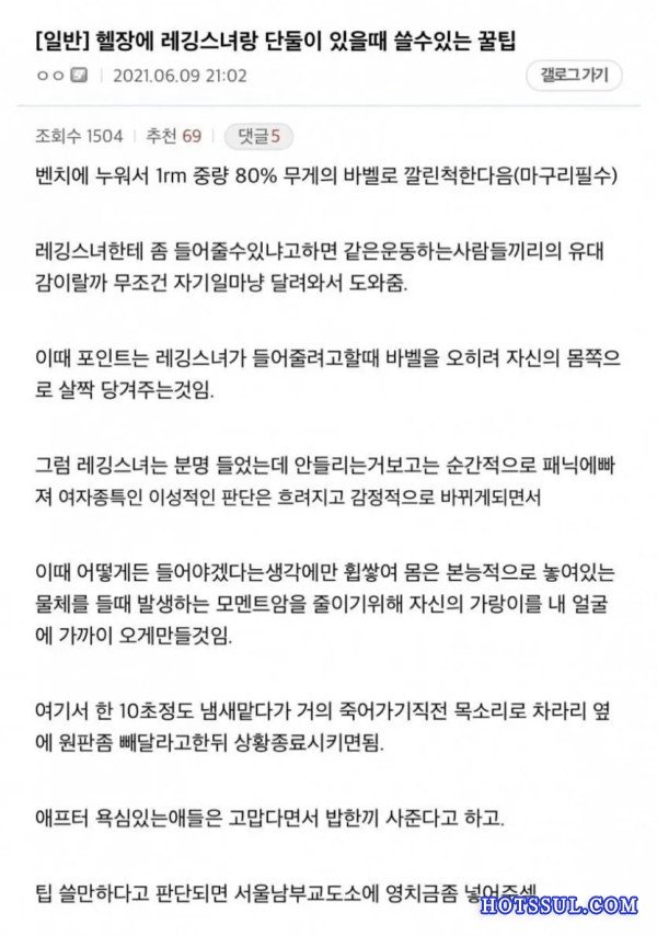 헬스장 레깅스녀 꼬신썰.Ssul