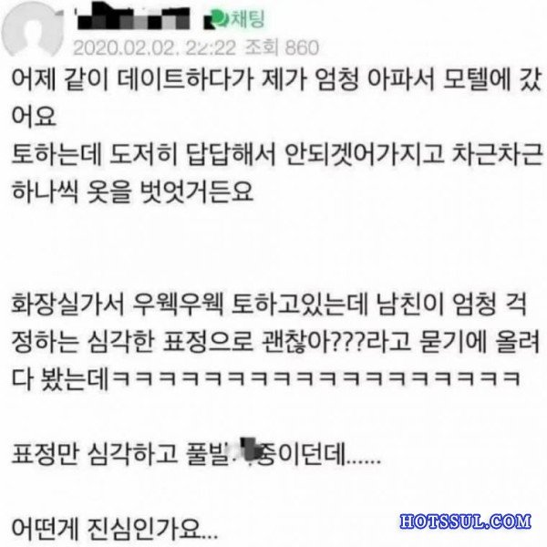 데이트하다가 모텔에 갔는데...