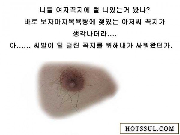 옛날 여자친구 젖꼭지보고 충격받은 만화