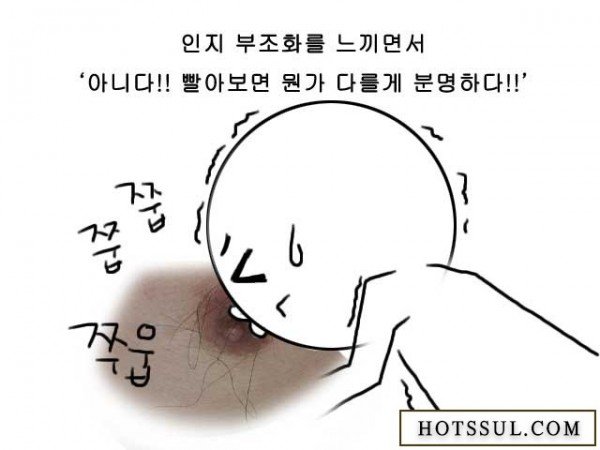 옛날 여자친구 젖꼭지보고 충격받은 만화