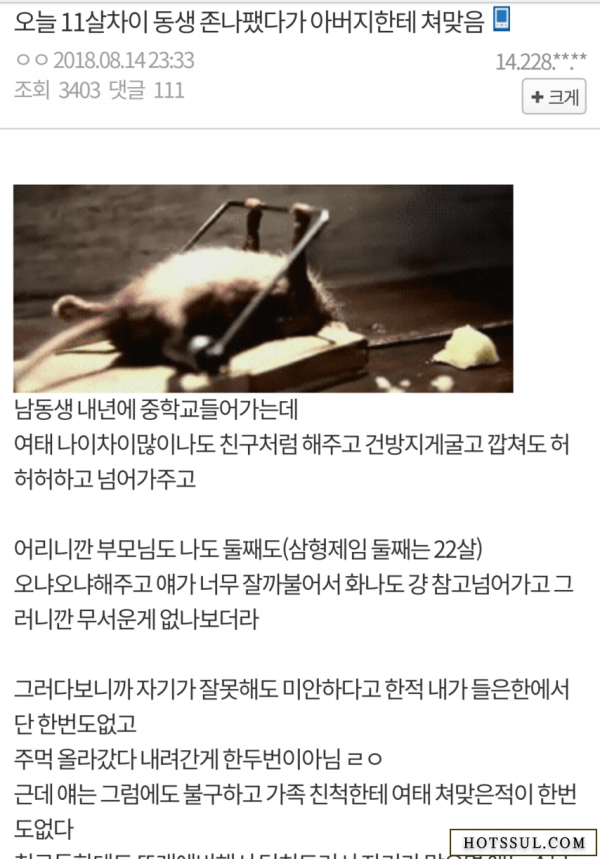 논란 중인 동생 폭행 논란 중인 동생 폭행