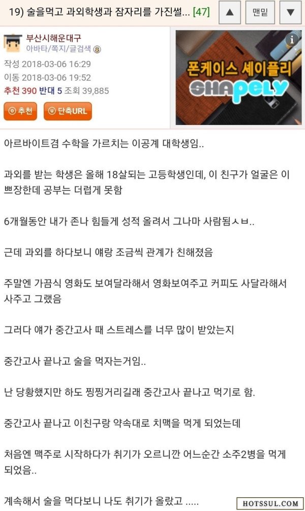 19)술을먹고 과외학생과 잠자리를가진썰