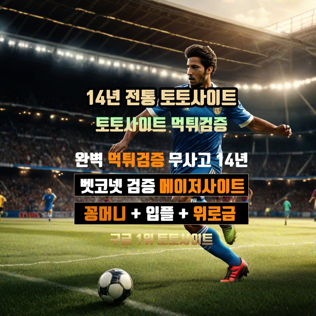 토토사이트