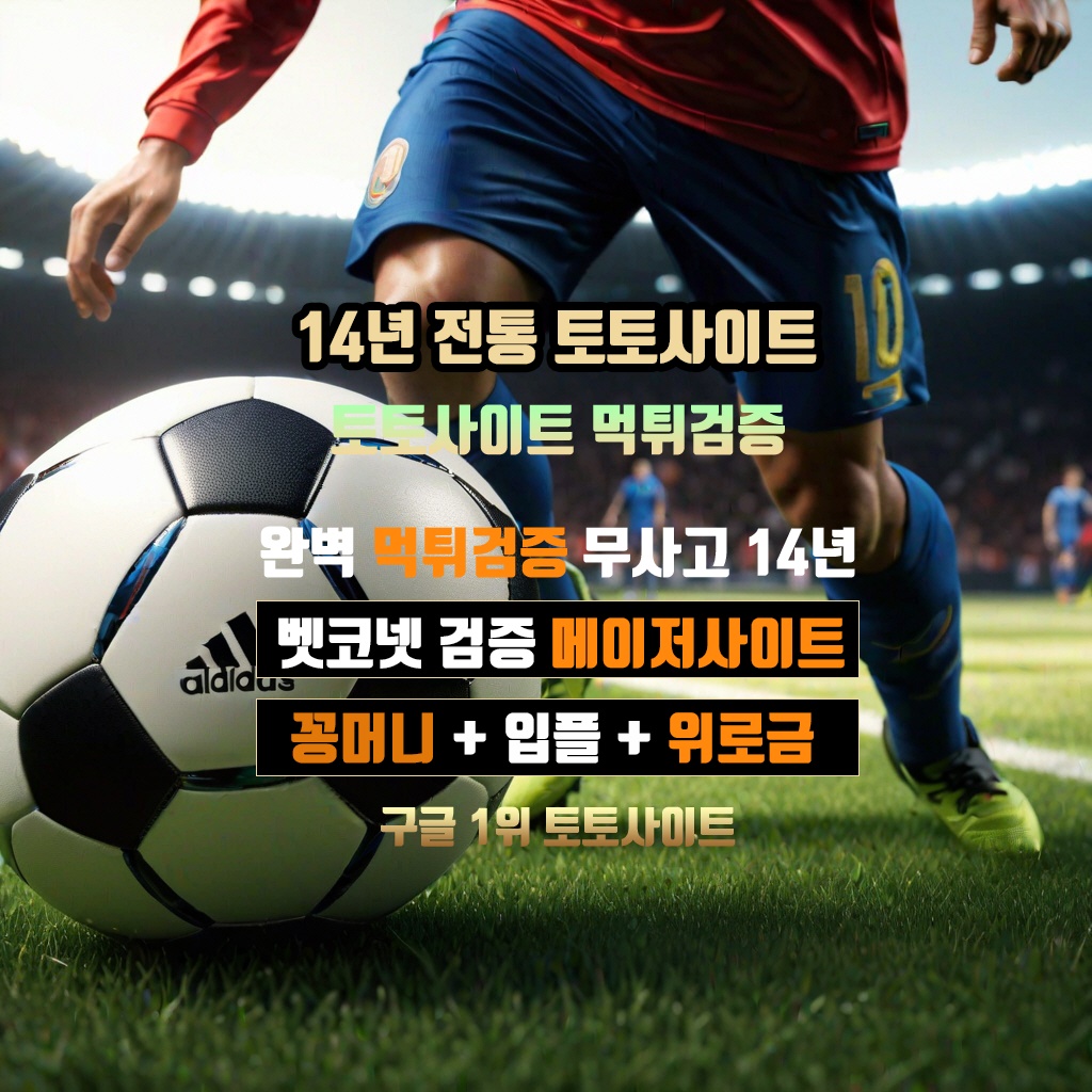 토토사이트
