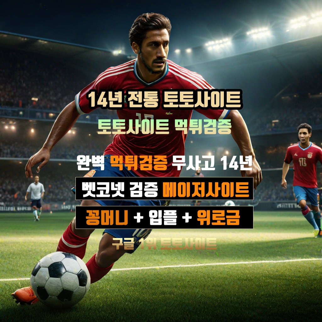 토토사이트