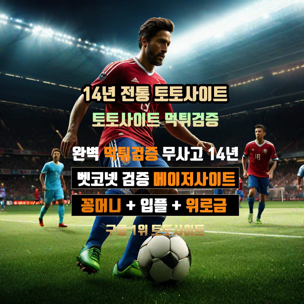 토토사이트