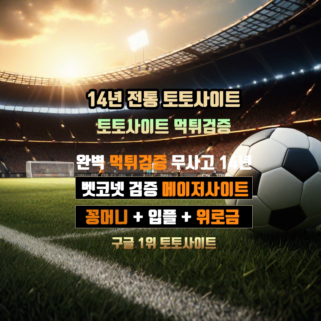 토토사이트