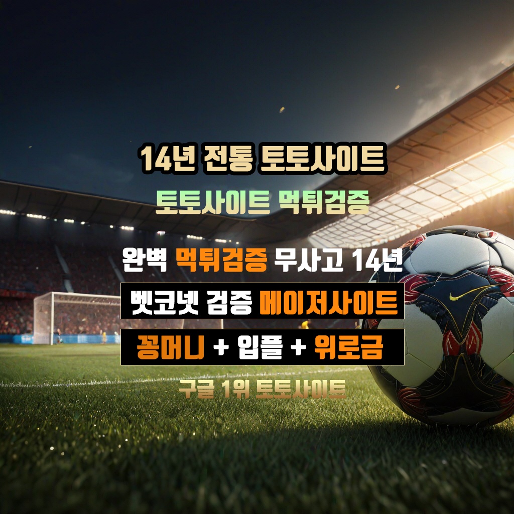 토토사이트