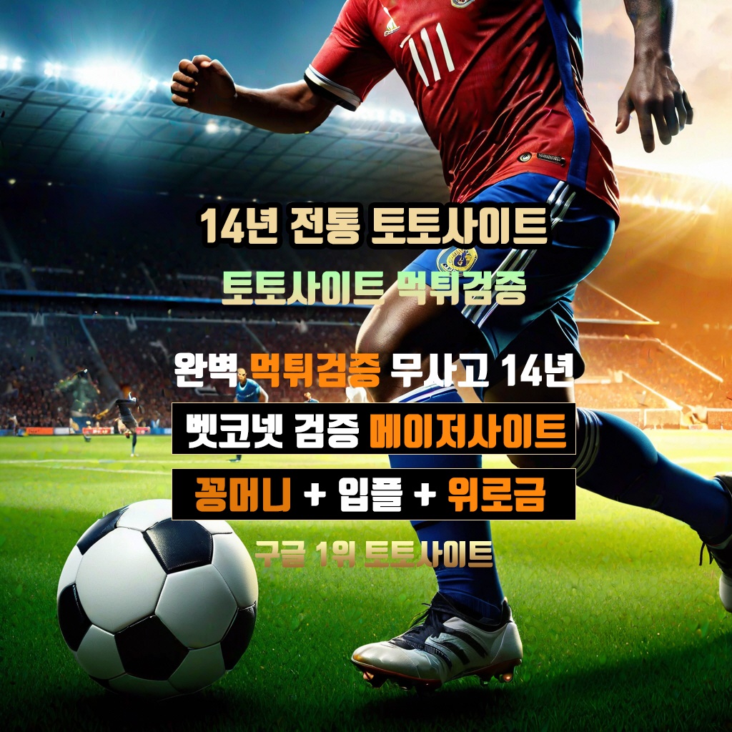 토토사이트